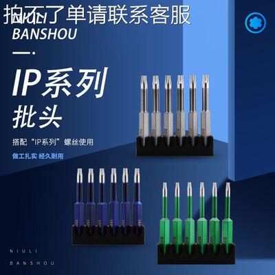 扭力扳手批头梅花T6789内六角H2346IP101520长短批头强磁套筒披头