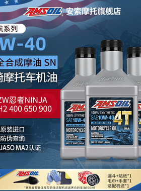 安索川崎ZX4R/ZX-6R忍者Ninja400/500/600异兽Z650Z900机车机油