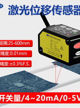 激光位移传感器高精度测距测厚远近高低开关量模拟量FSD22-30N-UI
