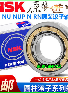 NSK进口圆柱滚子轴承NJ NU217 218 219 220 221 222 224 226 228M