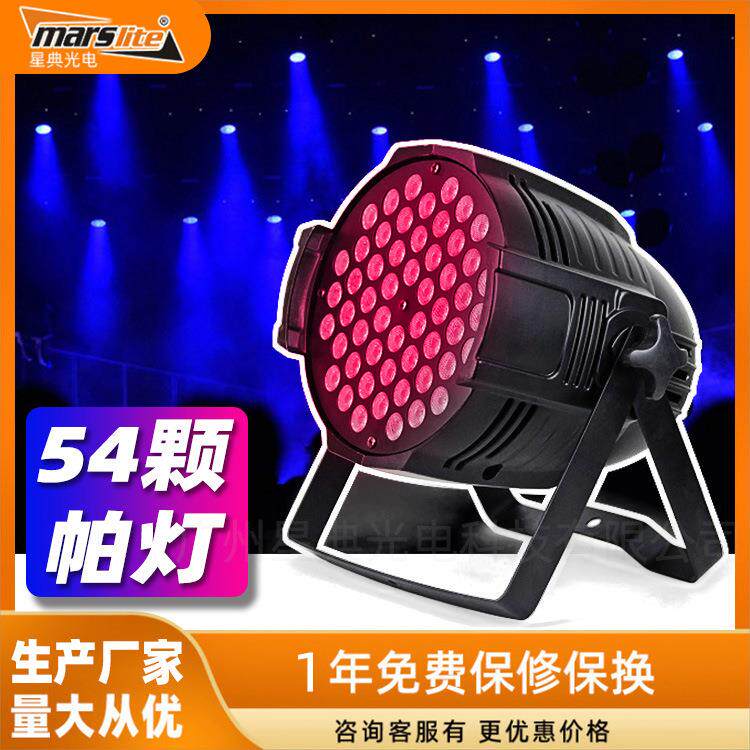 舞台灯光设备RGB 54颗染色帕灯酒吧婚庆演出声控染色七彩灯