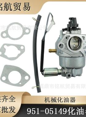 适用MTD 951-05149 化油器垫片 HY-4P90F割草机 CC760ES 12AE76JU