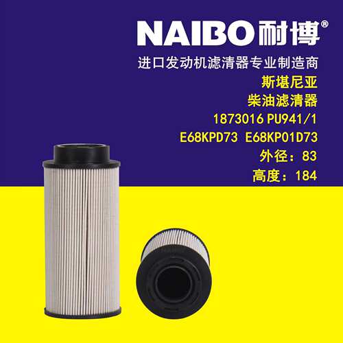 1873016柴滤 PU941/1 E68KP01D73 FF5684 P550653