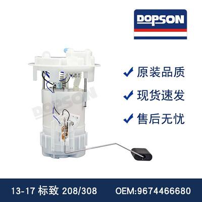 BIAO致208/308 9674466680 EFM1290830A 汽车燃油泵总成