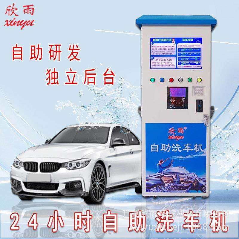 24小时共享汽车自助洗车机商用电机纯铜设备一体机智能扫码无值守,鲜花速递/花卉仿真/绿植园艺,割草机/草坪机,淘宝优惠券,粉丝福利购,淘宝优惠卷