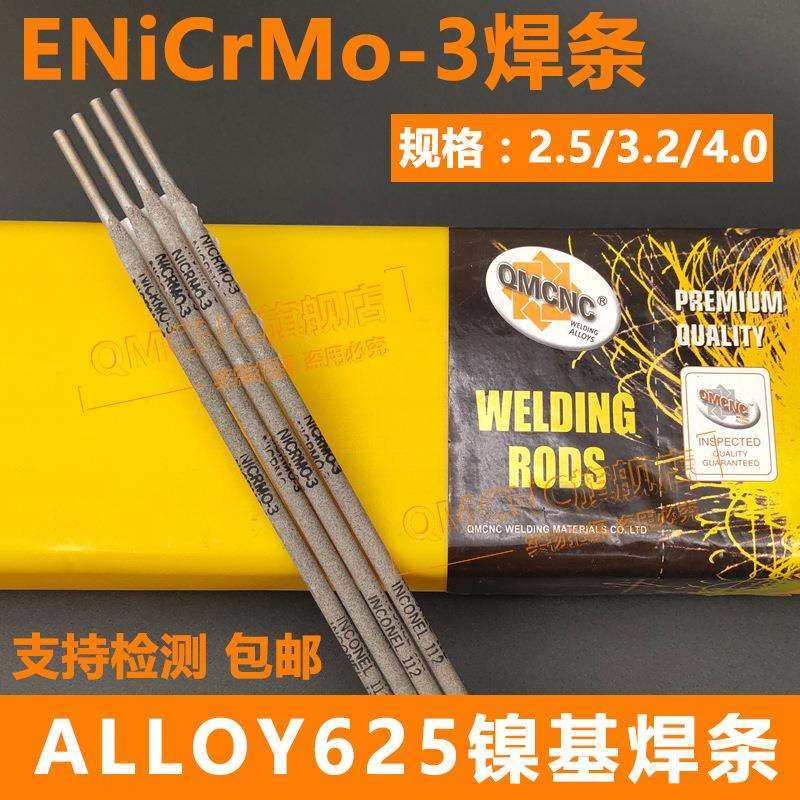 德国QMCNC镍基焊条ENiCrMo-3焊条镍基焊条INCONEL 625镍基电焊条,鲜花速递/花卉仿真/绿植园艺,割草机/草坪机,淘宝优惠券,粉丝福利购,淘宝优惠卷