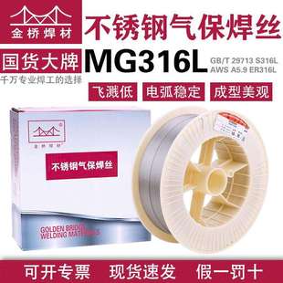 金桥不锈钢焊丝MG316L1.2气保低碳二保焊丝ER316 0.8 1.0实芯焊丝