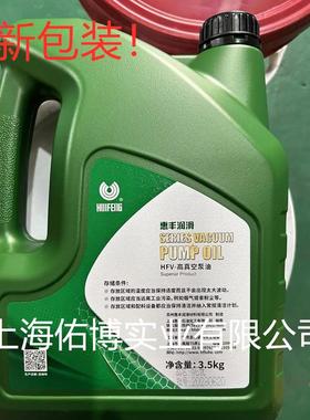 上海惠丰HFV-46号32号真空泵油 单级直联泵 惠丰优品真空泵油
