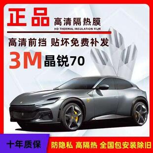 3M汽车贴膜前档风玻璃膜汽车防爆防晒太阳膜车窗膜隔热晶锐70全车