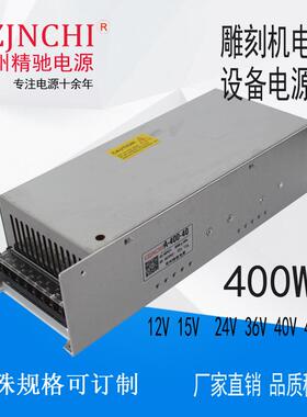雕刻机电源400W40V10A500W纺织机开窗器电源24V步进电机PLC打标机