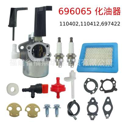 696065 697422化油器适用BS 110402 110412发动机+491588S 空滤