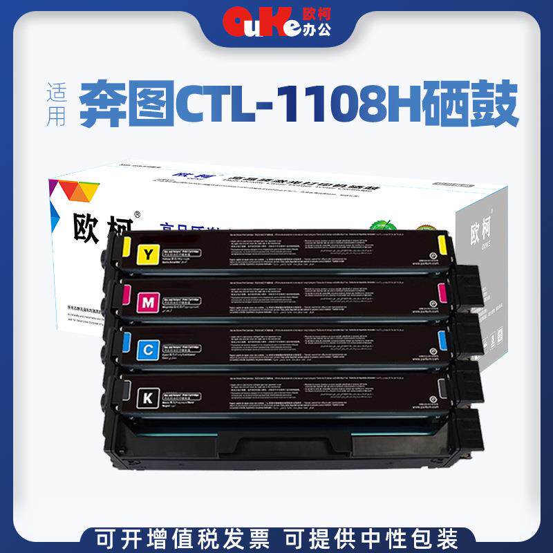 适用奔图CTL-1108硒鼓CP1108DN硒鼓CM1108ADN墨盒CP1108DN碳粉盒