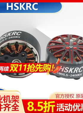 1805.5 2400KV 3/3.5寸倒置机无刷电机 FPV竞速花飞穿越机动力