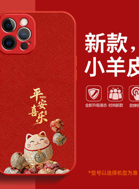 适用苹果12promax手机壳12pro女士新款卡通iphone12promax保护套迷你12minin小羊皮防摔12外壳红色招财猫全包