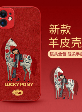 适用苹果11手机壳11pro马年新款iphone11保护套11promax本命年红色少女小羊皮壳高级感镜头全包防摔文艺