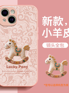 适用苹果15手机壳新款15pro女马年小羊皮iphone15保护套15promax镜头全包15plus防摔红色壳高级感本命年2026