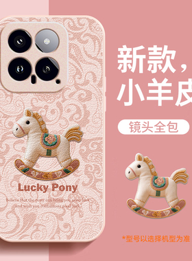 适用小米14手机壳新款女马年小羊皮14pro保护套镜头全包14ultra防摔红色壳高级感本命年液态2026