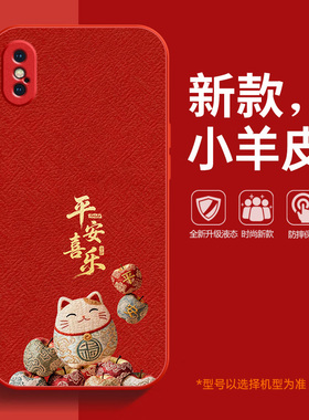 适用苹果xsmax手机壳xs女士新款卡通iphonexsmax保护套x小羊皮防摔iphone外壳红色招财猫马年镜头全包