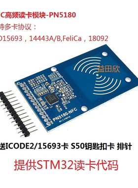 PN51模块 NFC读写模块 ISO1593 RFID高频IC卡ICODE2 送代码