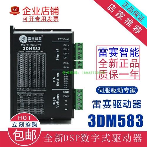 雷赛3DM5 3DM583 3ND583 3DM5S 三相驱动器配57 8步进电机