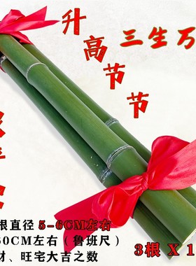 节节高竹子摆件乔迁芝麻开花杆秸秆梗喜事搬家新居开业婚庆升考学