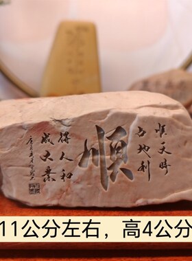 一物一拍顺新疆天然戈壁石刻字桌面摆件花盆鱼缸造景真石刻字