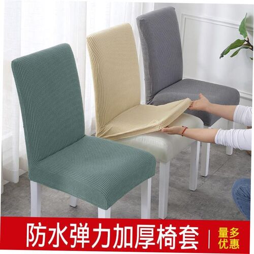 Dining chair set home knitted hotel stool cover Seat covers