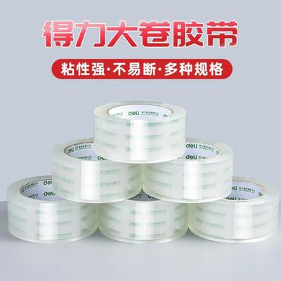胶带Transparent tape big packing tape delivery packaging tap