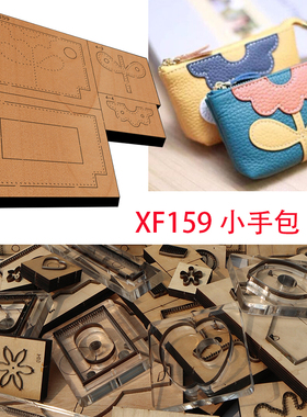 手工皮具刀模,激光刀模定制,皮革切割模具小花拉链小包刀模