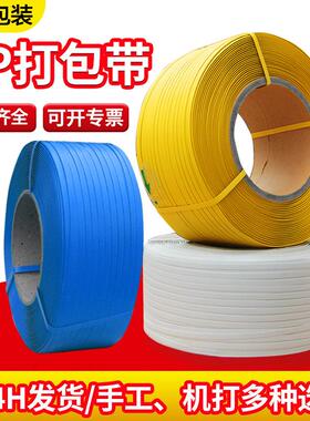 打包带手工pp包装带黄色塑料带条捆绑带热熔白色透明机用半全自动
