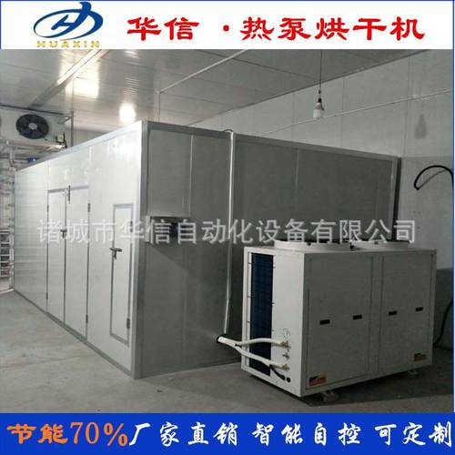 全自动热风循环干燥设备竹笋干热泵式烘干房设备竹笋干燥技术工艺