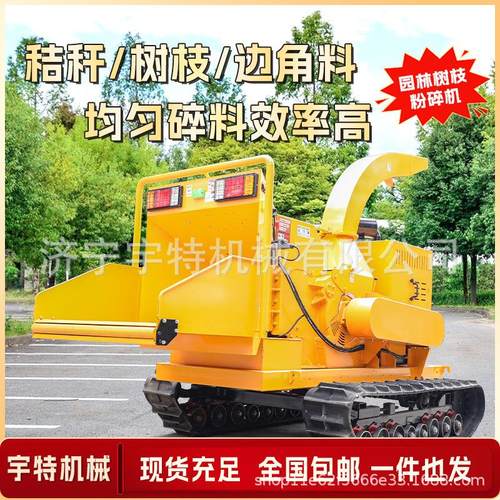 履带遥控自走式碎枝机果园林树枝粉碎机小区枝条果园葡萄枝破碎机