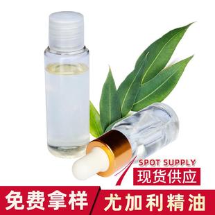 尤加利精油 桉树油桉叶精油桉树精油桉油尤加利油桉叶油素桉叶油
