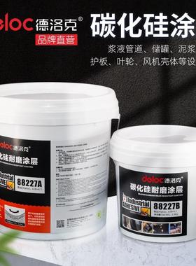 德洛克88227细颗粒碳化硅修补剂耐高温钢厂磨煤机叶轮防护剂材料