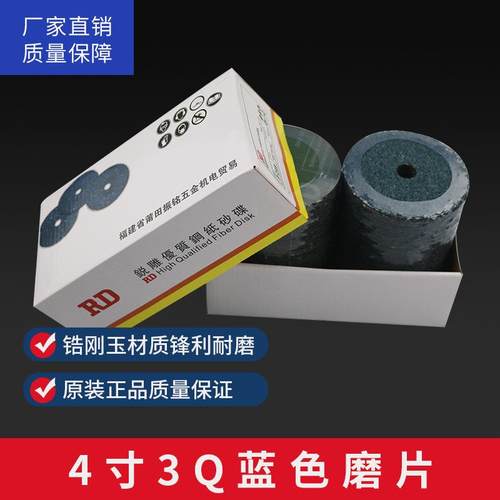 锐雕4寸蓝砂3Q钢纸片100mm磨片角磨机砂纸片砂轮木工打磨片砂片