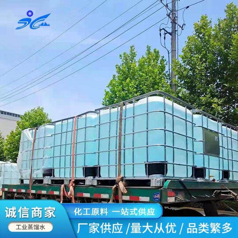 工业冷却蒸馏水 电镀喷涂工业蒸馏水 吨桶大容量化工试剂纯水,工业油品/胶粘/化学/实验室用品,试剂,淘宝优惠券,粉丝福利购,淘宝优惠卷