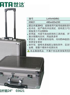 世达工具箱五金大号24寸拉杆工具箱铝合金航空道具箱03621