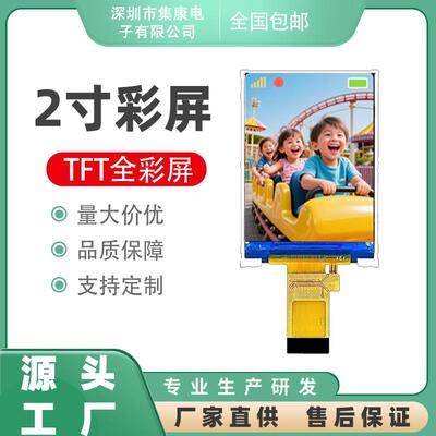 2寸tft液晶屏lcd显示屏ST7789串口屏240x320儿童相机用全彩屏