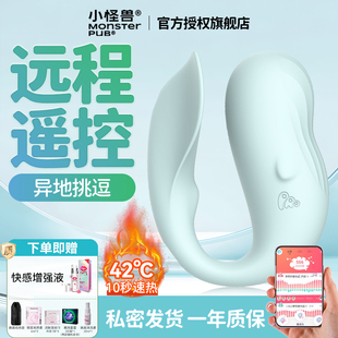 小怪兽派对2代跳蛋女生智能情趣玩具远程遥控静音app女性震动神器