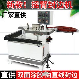 板材包边机工厂用叠臂封边机曲线封边1.5米封边机2.4米摇臂封边机