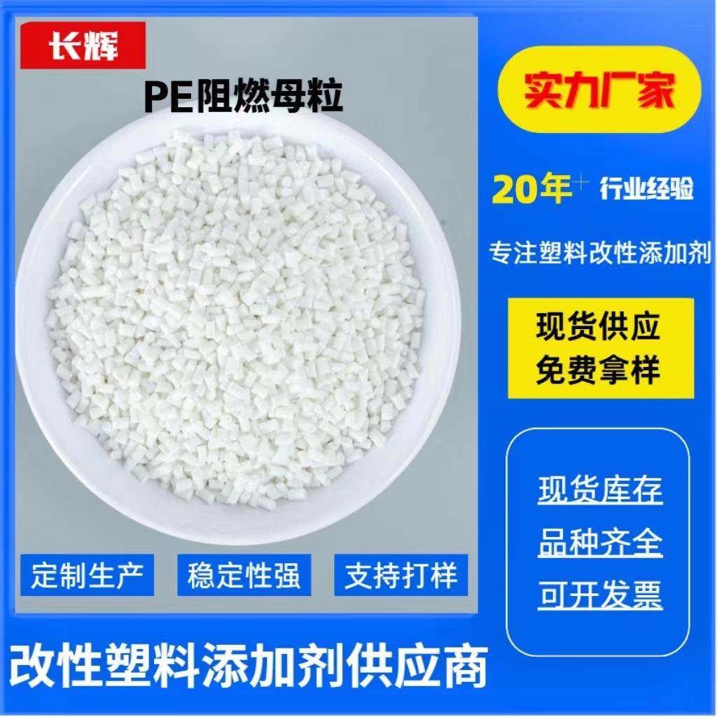 PE阻燃母粒波纹管阻燃母粒 聚乙烯电力管 注塑吹膜片材板材,工业油品/胶粘/化学/实验室用品,阻燃剂,淘宝优惠券,粉丝福利购,淘宝优惠卷