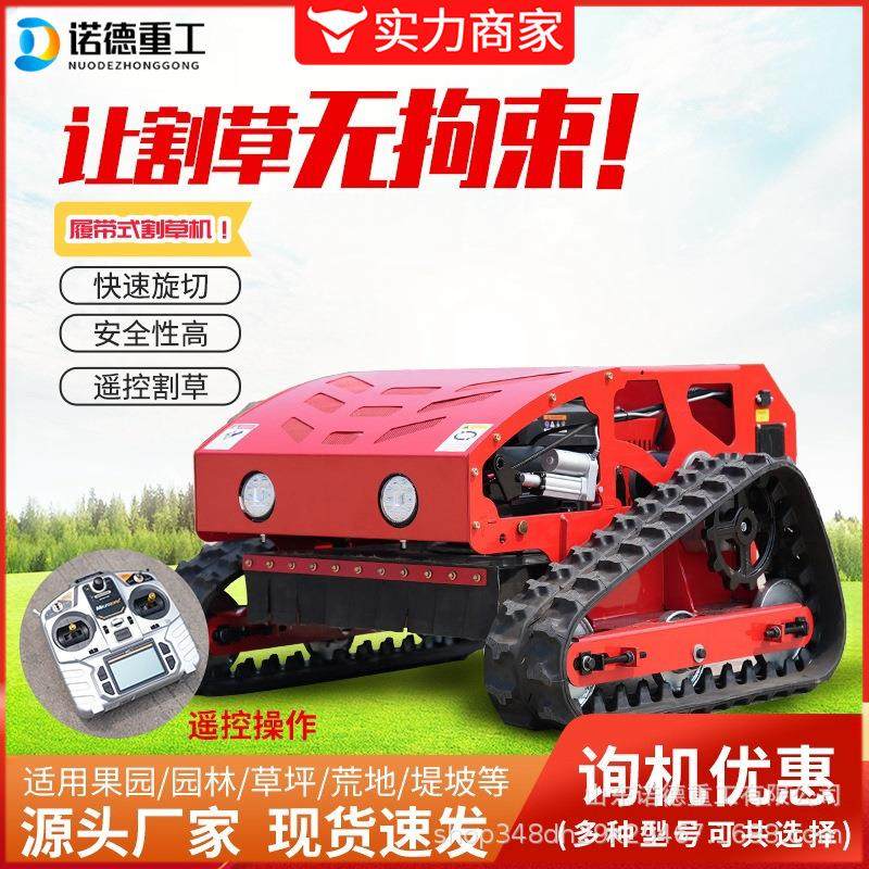 履带式遥控除草机 智能遥控果园荒地除草机 全地形灌木丛割草机,农机/农具/农膜,割灌机/割草机/油锯,淘宝优惠券,粉丝福利购,淘宝优惠卷