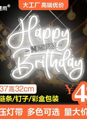 happy birthday生日快乐派对求婚发光字牌表白婚礼装饰led霓虹灯