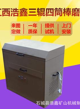 XMB-70三辊四筒棒球磨两用机小型多筒棒磨机选矿磨矿机四辊五十筒