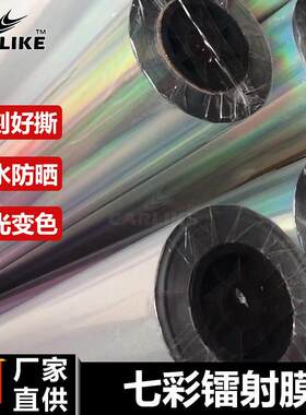 七彩镭射彩虹炫彩车贴打印喷绘刻字贴膜个性创意搞笑汽车拉花贴纸