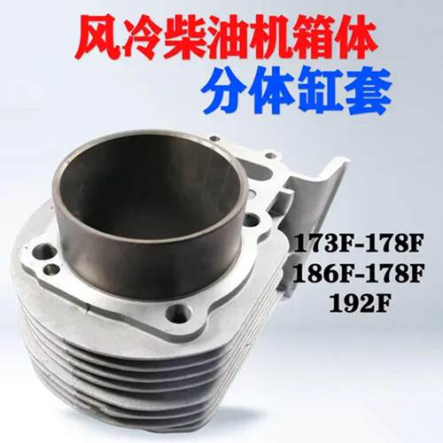 现货加强型风冷柴油机缸套 适配173F-192F微耕机 耐磨分离体缸