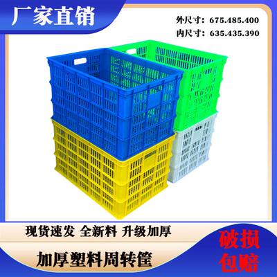 大号长方形680加厚塑料周转筐农用蔬菜水果筐 运输中转服装塑胶筐