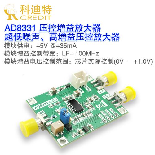 AD8331压控放大器模块 超低噪声 48dB动态增益调节 100MHz带宽