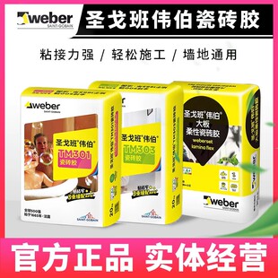 圣戈班伟伯瓷砖接著剂强力混凝土黏合剂代替水泥贴粘大理石胶背胶