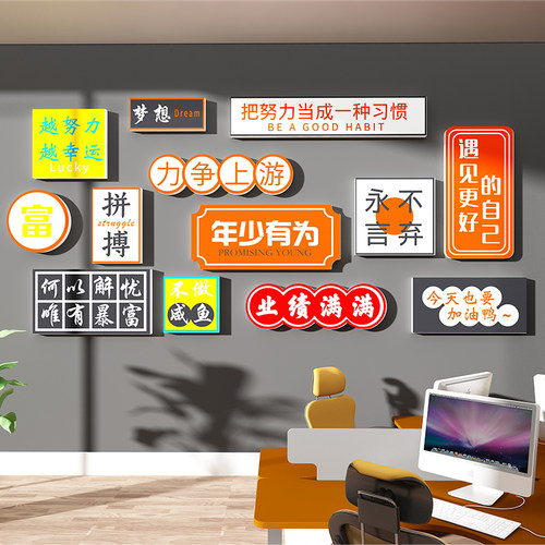 公司办公室文化背景墙面装饰品氛围布置企业形象激励志标语3d贴画